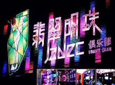尼玛哪里荤的KTV陪酒女漂亮多-翡翠明珠KTV好玩会所体验