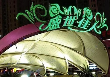 尼玛那个真空ktv陪酒玩的开-英皇国际KTV消费价格点评